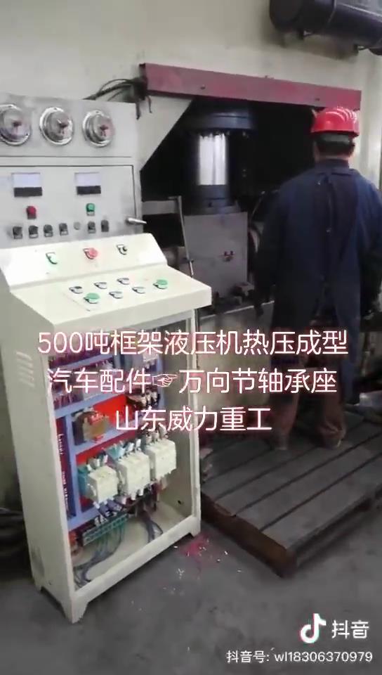 汽車萬向節(jié)軸承座液壓機生產中